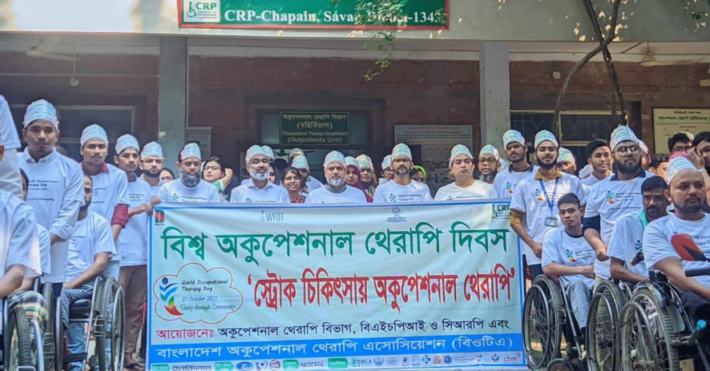 বিশ্ব অকুপেশনাল থেরাপি দিবস আজ: ‘সবার জন্য অকুপেশনাল থেরাপি’ প্রতিপাদ্যে দেশের নানা আয়োজনে উদযাপন বিশ্ব অকুপেশনাল থেরাপি দিবস উপলক্ষে সিআরপিতে আয়োজিত অনুষ্ঠানে অতিথিদের র্যালি