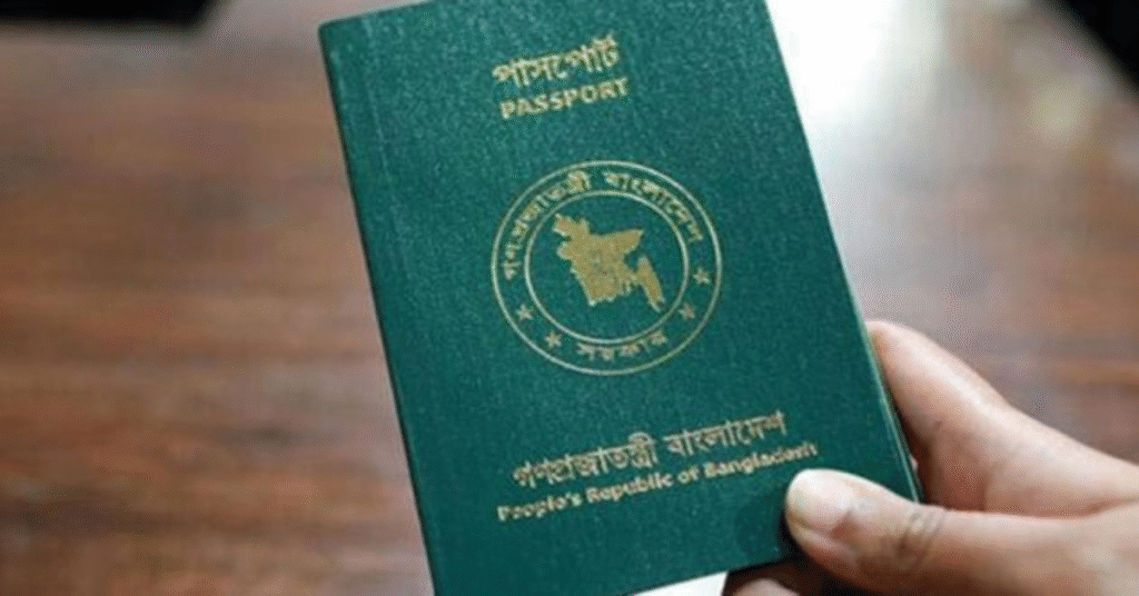 বাংলাদেশের পাসপোর্ট