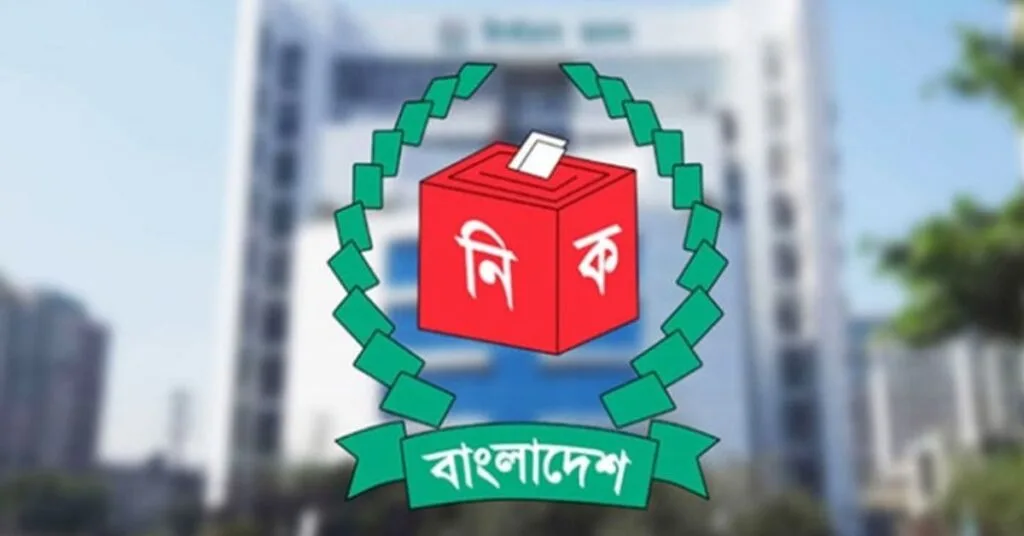 নির্বাচন কমিশন