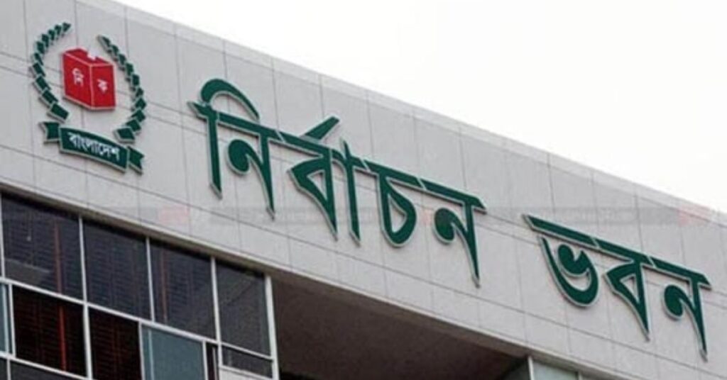 নির্বাচন কমিশন
