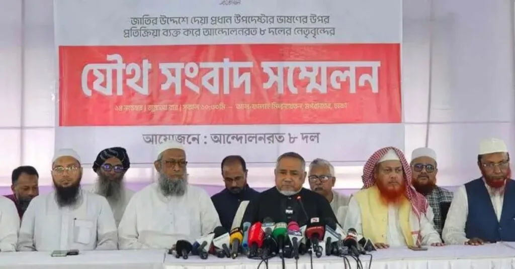 ৮ দলের যৌথ সংবাদ সম্মেলনে সরকার, নির্বাচন ও সমসমায়িক পরিস্থিতি নিয়ে কথা বলেন জামায়াত নেতা ডা. তাহের