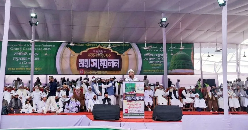 আন্তর্জাতিক খতমে নবুওয়ত মহাসম্মেলন