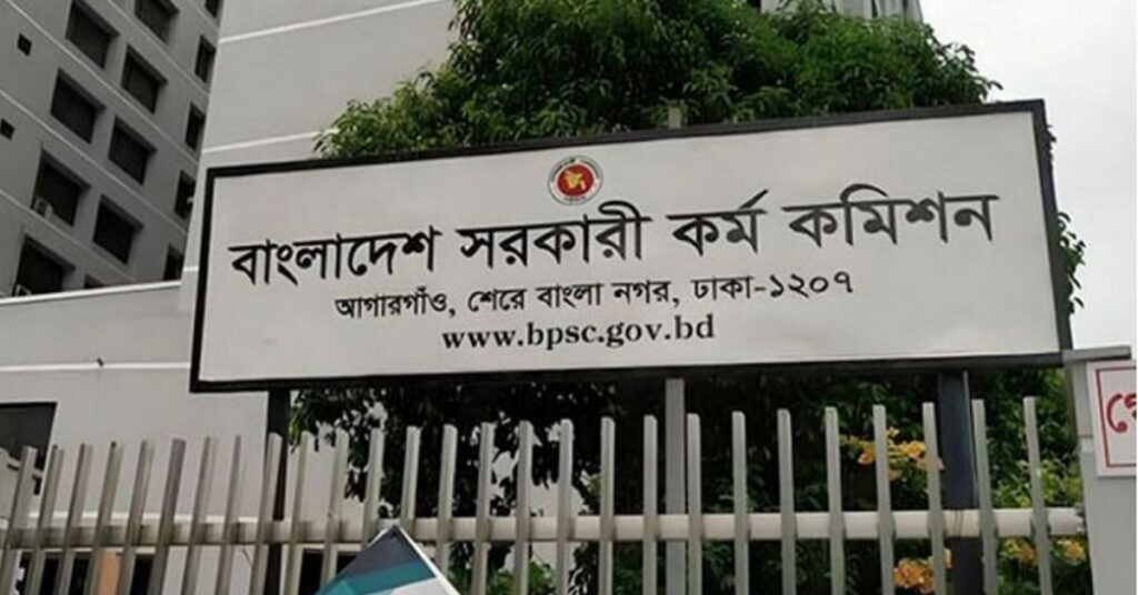 ৪৪তম বিসিএসের ফল প্রকাশ, সুপারিশ পেলেন ১,৬৮১ জন বাংলাদেশ পাবলিক সার্ভিস কমিশন