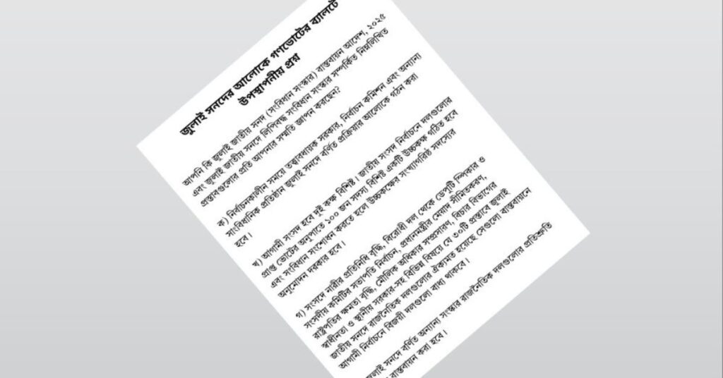 প্রধান উপদেষ্টার অফিসিয়াল ফেসবুক পেজে প্রকাশিত প্রশ্ন