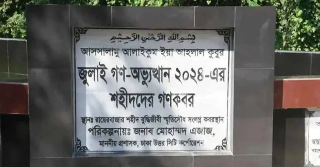 রায়েরবাজার কবরস্থান